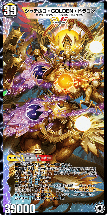 Shachihoko GOLDEN Dragon | Duel Masters PLAY'S Wiki | Fandom