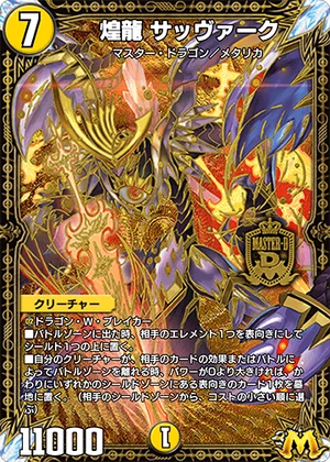 Kirazeus Savark | Duel Masters PLAY'S Wiki | Fandom