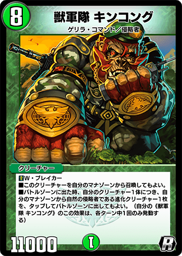 Kinkong, Beast Army | Duel Masters PLAY'S Wiki | Fandom