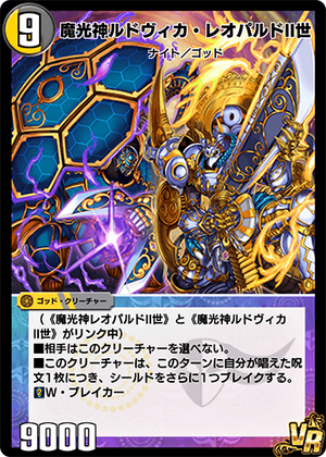 Ludvica Leopold the 2nd, God of Mystic Light | Duel Masters