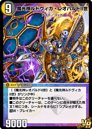 Ludvica Leopold the 2nd, God of Mystic Light | Duel Masters