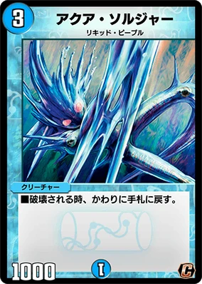 Aqua Soldier | Duel Masters PLAY'S Wiki | Fandom