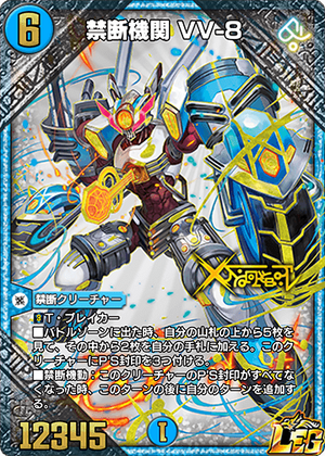 VV-8, Forbidden Machine | Duel Masters PLAY'S Wiki | Fandom
