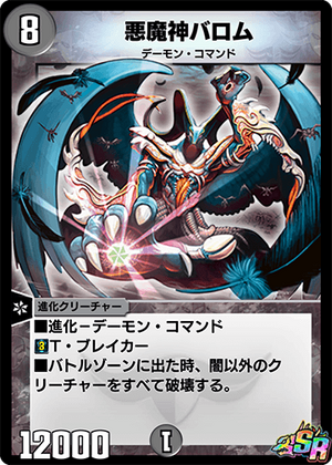 Ballom, Master of Death | Duel Masters PLAY'S Wiki | Fandom