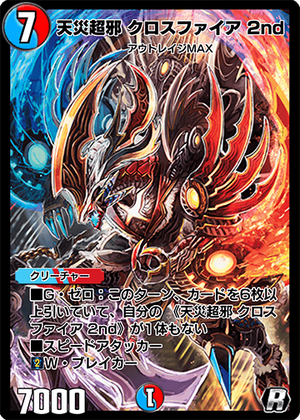 Crossfire the 2nd, Billionaire | Duel Masters PLAY'S Wiki