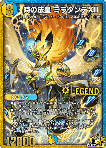 Miradante Twelve, Time Pope | Duel Masters PLAY'S Wiki | Fandom