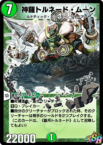 Tornado Moon, the Enlightened | Duel Masters PLAY'S Wiki Tornado Moon, the Enlightened | Duel Masters PLAY'S Wiki