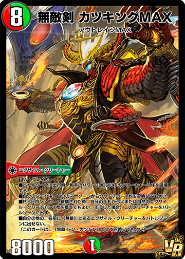 Katsuking MAX, Outlaw Caliber | Duel Masters PLAY'S Wiki | Fandom