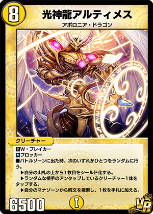 Altimus, Light Divine Dragon | Duel Masters PLAY'S Wiki | Fandom