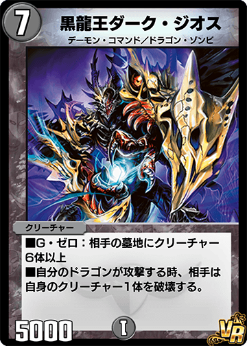 Dark Jios Dark Dragon Lord Duel Masters Play S Wiki Fandom Dark Jios Dark Dragon Lord Duel Masters Play S Wiki Fandom