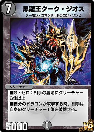 Dark Jios Dark Dragon Lord Duel Masters Play S Wiki Fandom