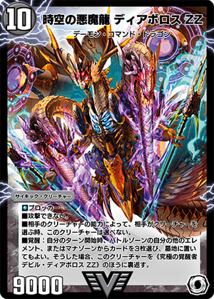 Diabolos Double Zeta, Temporal Demon Dragon | Duel Masters