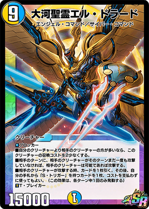 El Dorado, Taiga Elemental | Duel Masters PLAY'S Wiki | Fandom