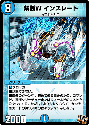 Insulate, Forbidden W | Duel Masters PLAY'S Wiki | Fandom Insulate, Forbidden W | Duel Masters PLAY'S Wiki | Fandom