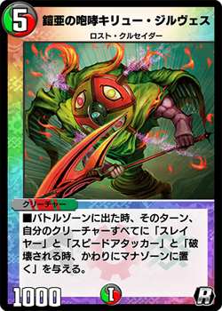 Kiryu Jilves, Gaia