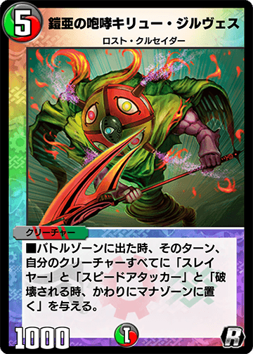 Kiryu Jilves, Gaia's Roar | Duel Masters PLAY'S Wiki | Fandom Kiryu Jilves, Gaia's Roar | Duel Masters PLAY'S Wiki | Fandom