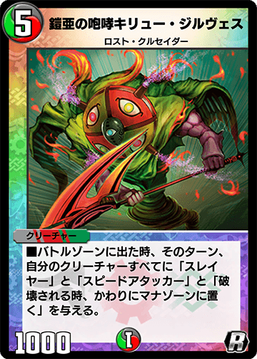 Kiryu Jilves, Gaia's Roar | Duel Masters PLAY'S Wiki | Fandom