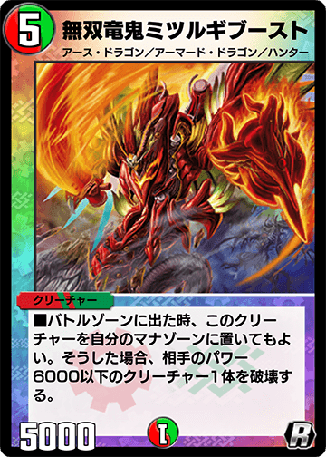 Mitsurugi Boost, Matchless Dragon Demon | Duel Masters