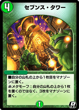 Seventh Tower | Duel Masters PLAY'S Wiki | Fandom
