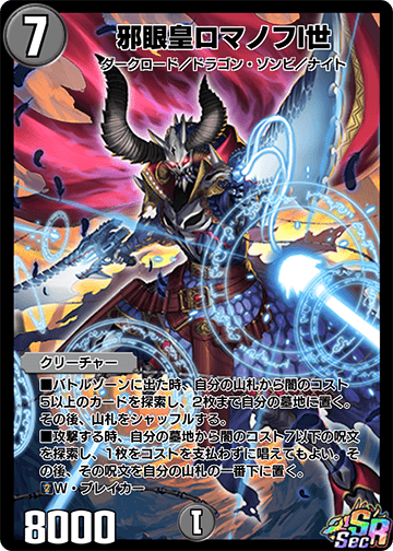 Romanov the 1st, Lord of the Demonic Eye | Duel Masters PLAY'S 