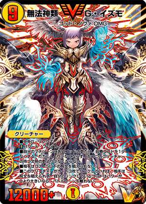 God Izumo, Lawless Godkind | Duel Masters PLAY'S Wiki | Fandom God Izumo, Lawless Godkind | Duel Masters PLAY'S Wiki | Fandom