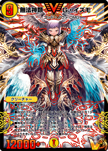 God Izumo, Lawless Godkind | Duel Masters PLAY'S Wiki | Fandom God Izumo, Lawless Godkind | Duel Masters PLAY'S Wiki | Fandom