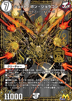 Jhot Gun Joragon | Duel Masters PLAY'S Wiki | Fandom