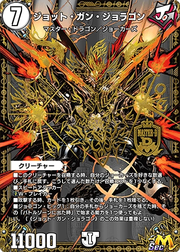 ジョナト・ガン・ジョラゴン クリーチャー Jhot Gun Joragon | Duel Masters PLAY'S Wiki | Fandom