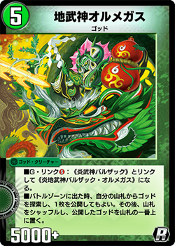 Olmegas, Earth Military God