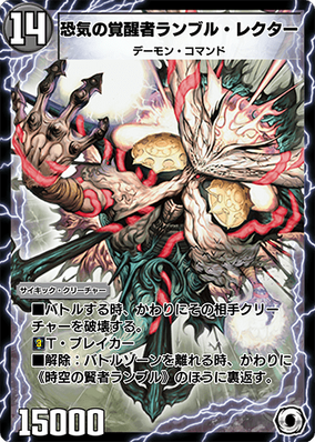 Rumble Lecter, Terror Awakened | Duel Masters PLAY'S Wiki