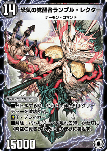 Rumble Lecter, Terror Awakened | Duel Masters PLAY'S Wiki Rumble Lecter, Terror Awakened | Duel Masters PLAY'S Wiki