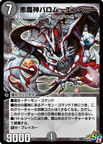 Ballom Emperor, Lord of Demons | Duel Masters PLAY'S Wiki | Fandom