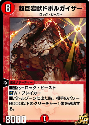 Doboulgyser, Giant Rock Beast | Duel Masters PLAY'S Wiki Doboulgyser, Giant Rock Beast | Duel Masters PLAY'S Wiki