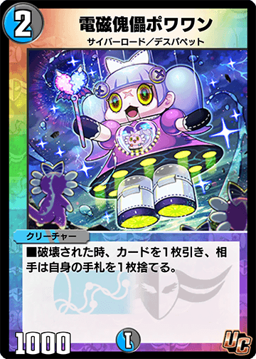 Powawan, Electro-Doll | Duel Masters PLAY'S Wiki | Fandom Powawan, Electro-Doll | Duel Masters PLAY'S Wiki | Fandom