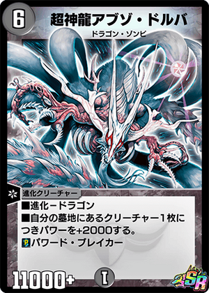 Super Necrodragon Abzo Dolba | Duel Masters PLAY'S Wiki | Fandom Super Necrodragon Abzo Dolba | Duel Masters PLAY'S Wiki | Fandom