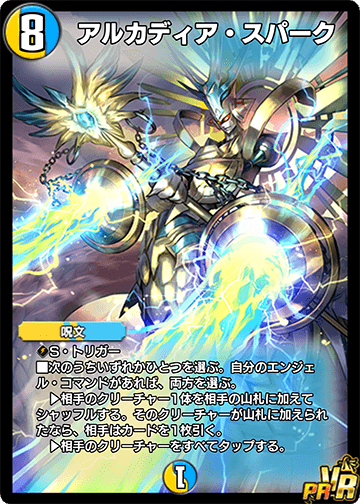 Arcadia Spark | Duel Masters PLAY'S Wiki | Fandom