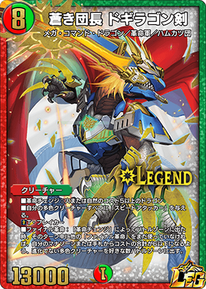 Dogiragon Buster, Blue Leader | Duel Masters PLAY'S Wiki