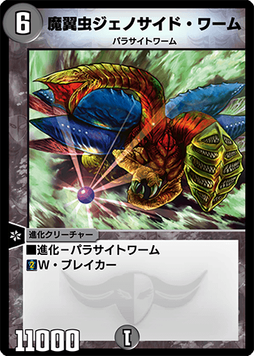 Ultracide Worm | Duel Masters PLAY'S Wiki | Fandom