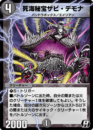 Zabi Demona, Dead Sea Treasure | Duel Masters PLAY'S Wiki