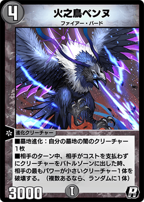Bennu, Bird of Fire | Duel Masters PLAY'S Wiki | Fandom