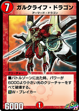 Galklife Dragon | Duel Masters PLAY'S Wiki | Fandom