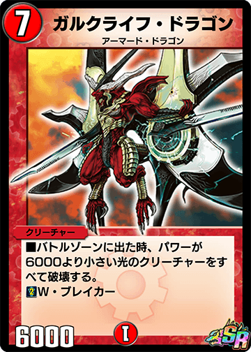 Galklife Dragon | Duel Masters PLAY'S Wiki | Fandom Galklife Dragon | Duel Masters PLAY'S Wiki | Fandom