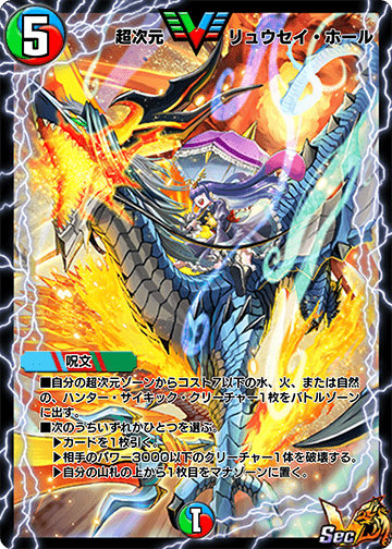 Hyperspatial Ryusei Hole | Duel Masters PLAY'S Wiki | Fandom