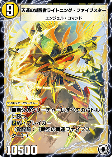 Lightning Five Star, Heavenly Luck Awakened | Duel Masters PLAY'S 