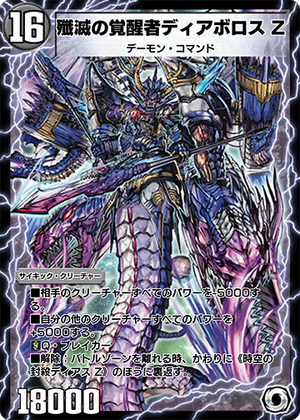 Diabolos Zeta, Annihilation Awakened | Duel Masters PLAY'S Wiki 