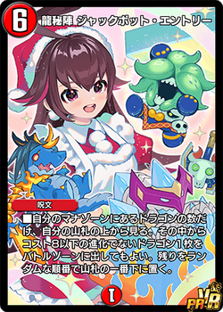 Jackpot Entry, Dragon Secret Formation | Duel Masters PLAY'S