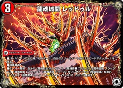 Reddull, Dragon Soul Castle