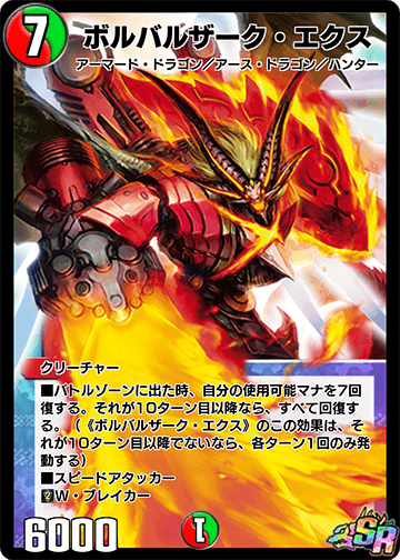 Bolbalzak Ex | Duel Masters PLAY'S Wiki | Fandom