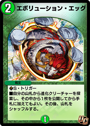 Evolution Egg | Duel Masters PLAY'S Wiki | Fandom Evolution Egg | Duel Masters PLAY'S Wiki | Fandom