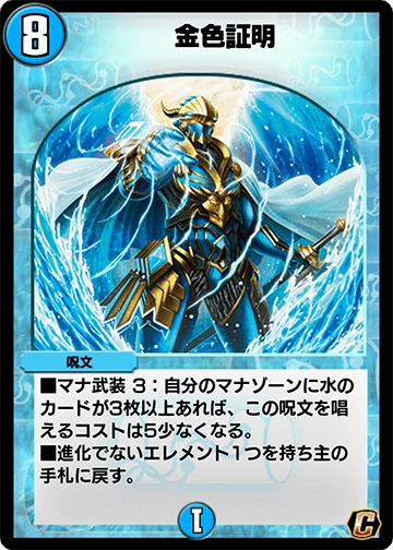 Golden Proof | Duel Masters PLAY'S Wiki | Fandom